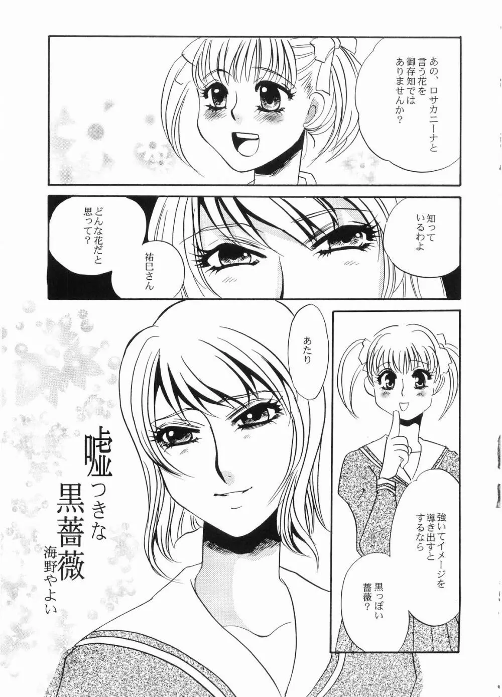 嘘つきな黒薔薇 4ページ