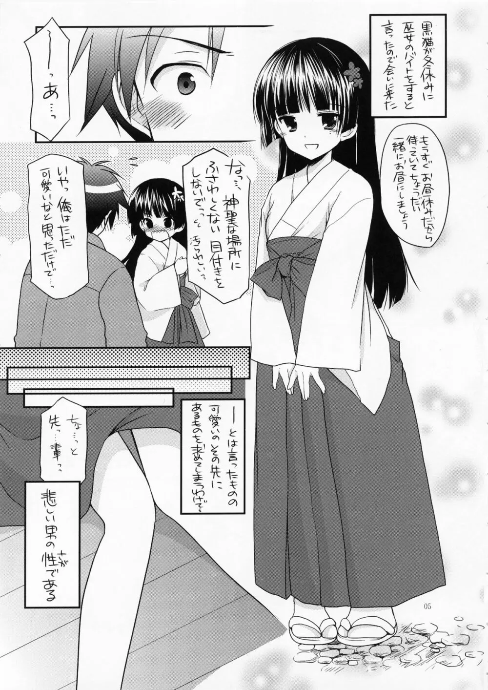 巫女猫さんと姫初め 4ページ