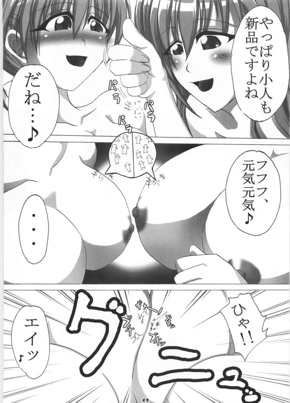 ギガみて 2 49ページ