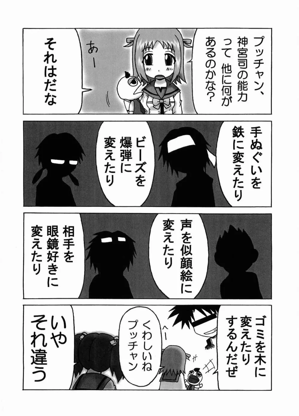 イズミックス 15ページ