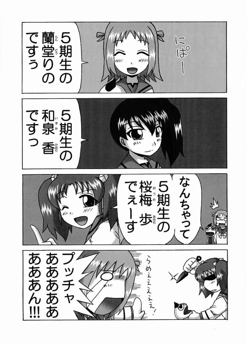 イズミックス 16ページ