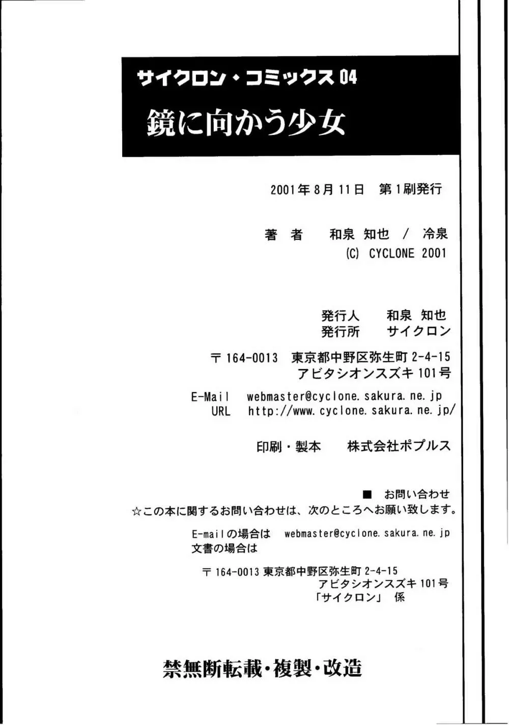 鏡に向かう少女 66ページ