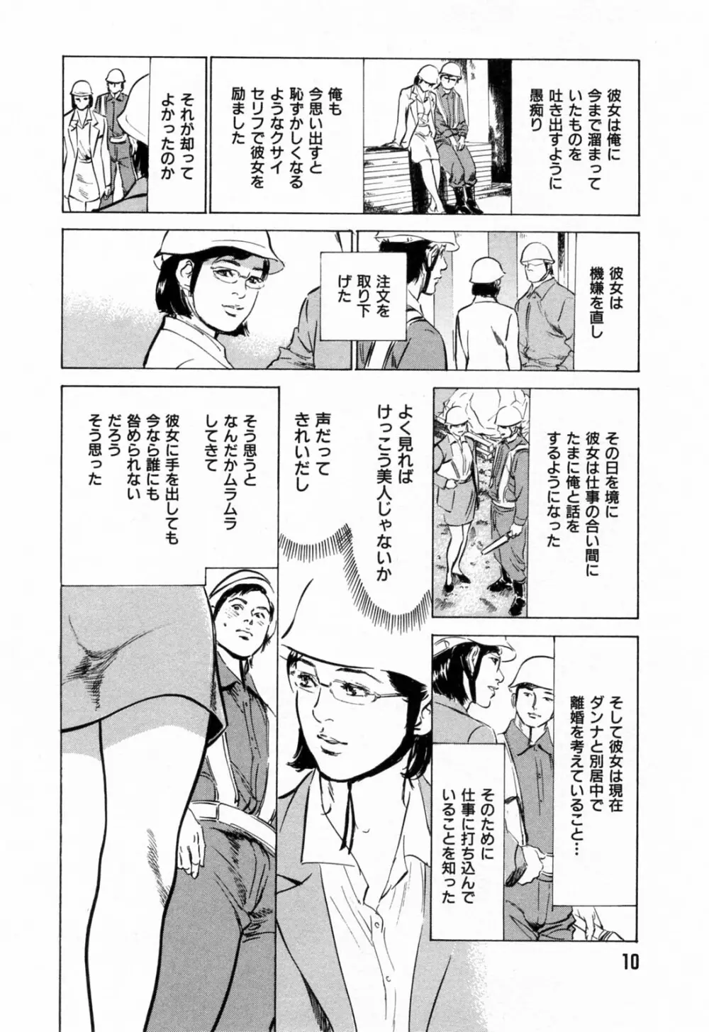 ご近所奥さまの内緒話 1 12ページ