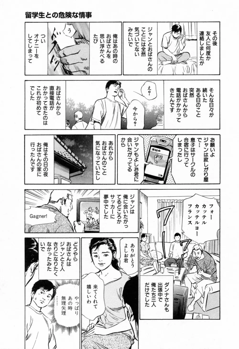 ご近所奥さまの内緒話 1 133ページ