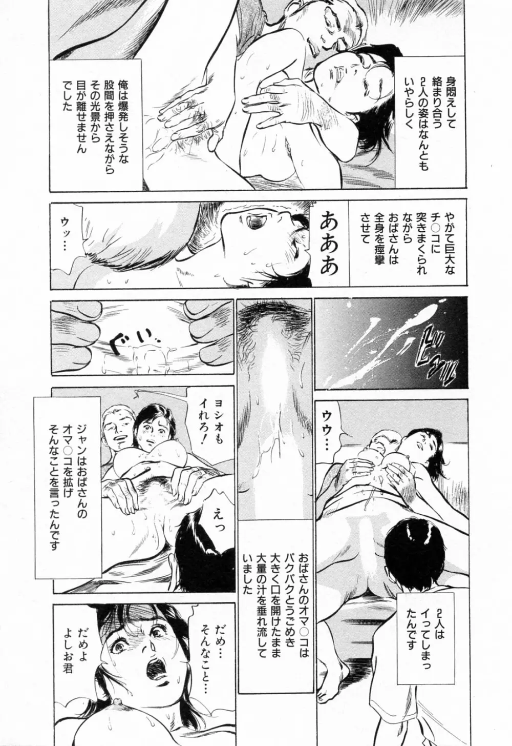 ご近所奥さまの内緒話 1 143ページ