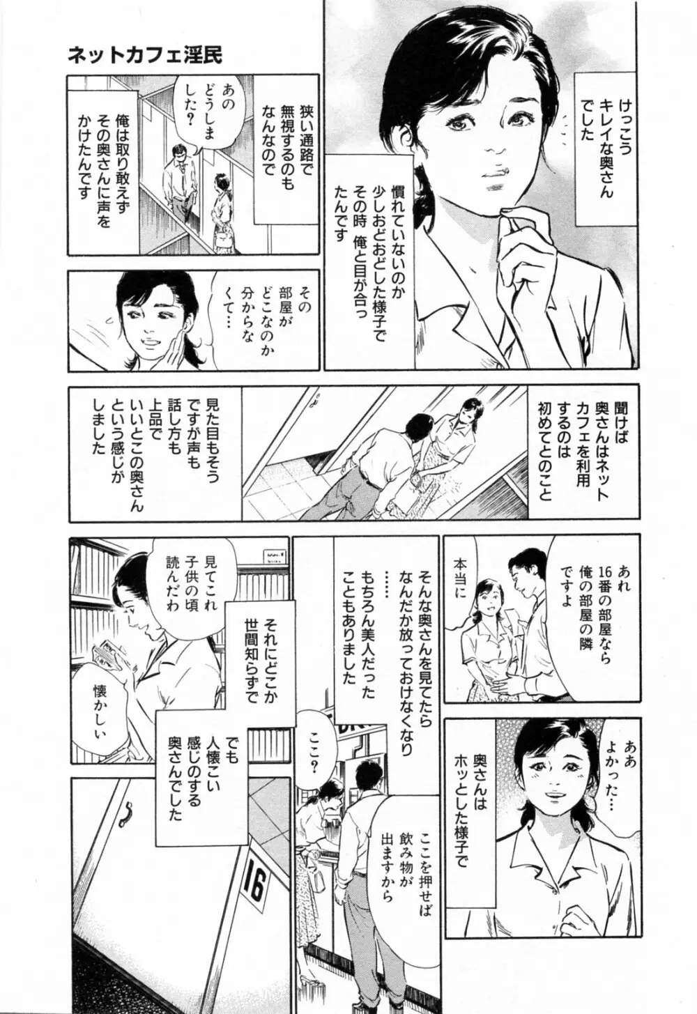 ご近所奥さまの内緒話 1 149ページ