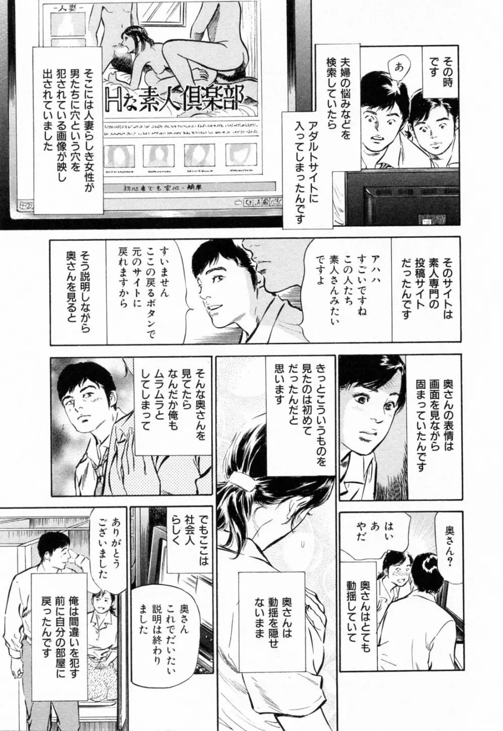 ご近所奥さまの内緒話 1 151ページ