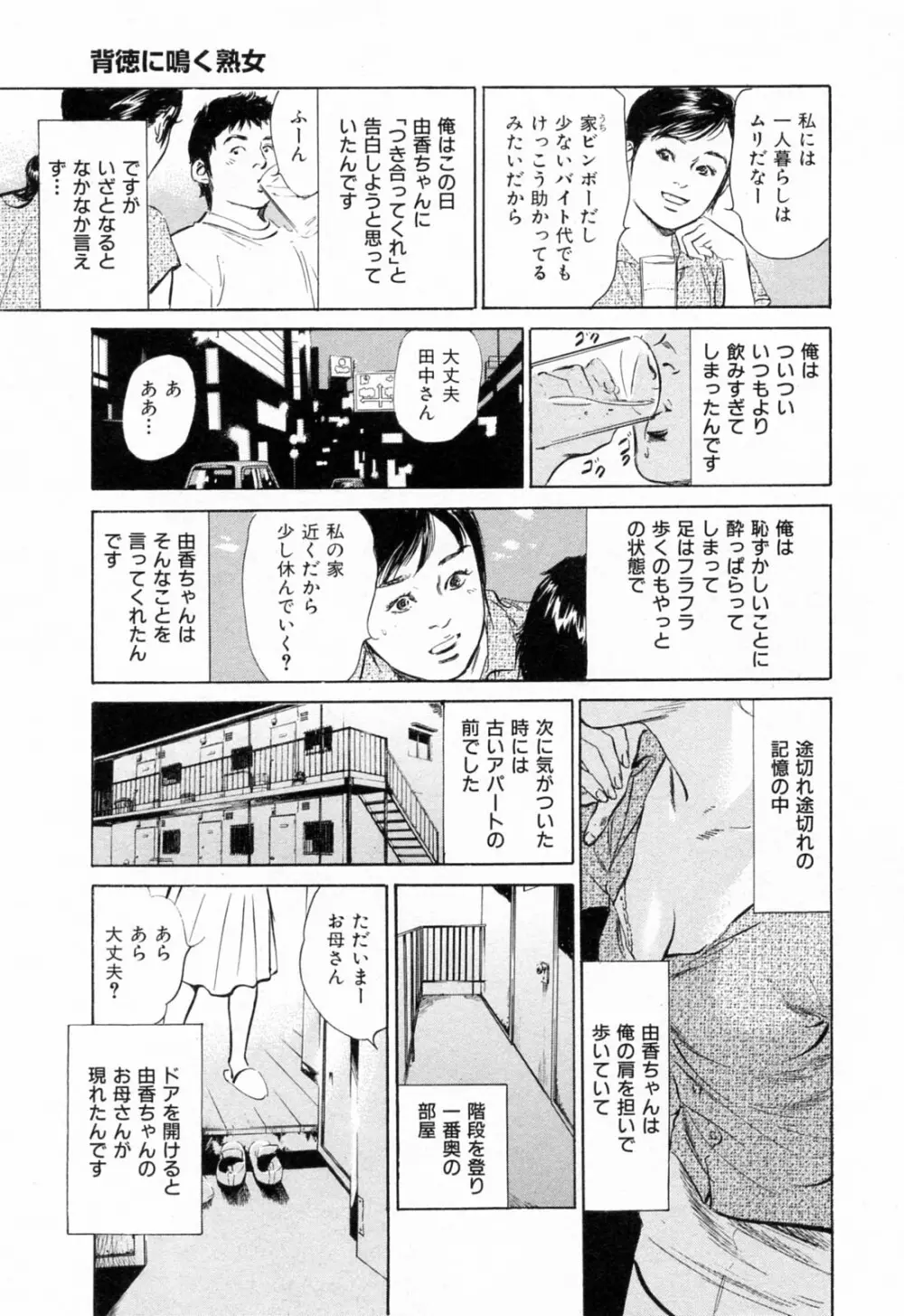 ご近所奥さまの内緒話 1 169ページ