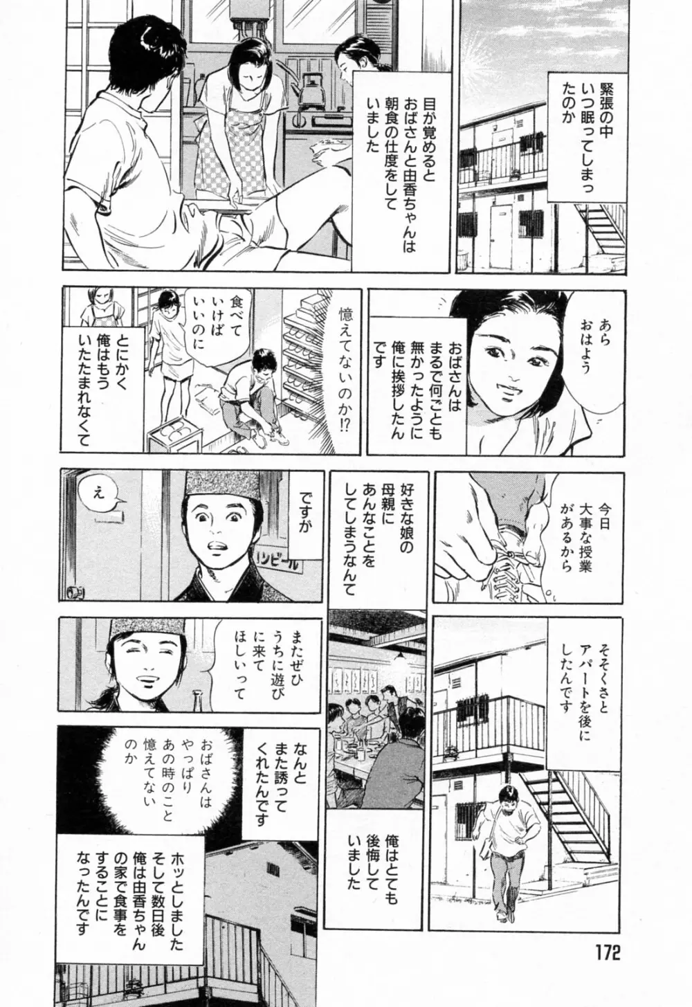 ご近所奥さまの内緒話 1 174ページ