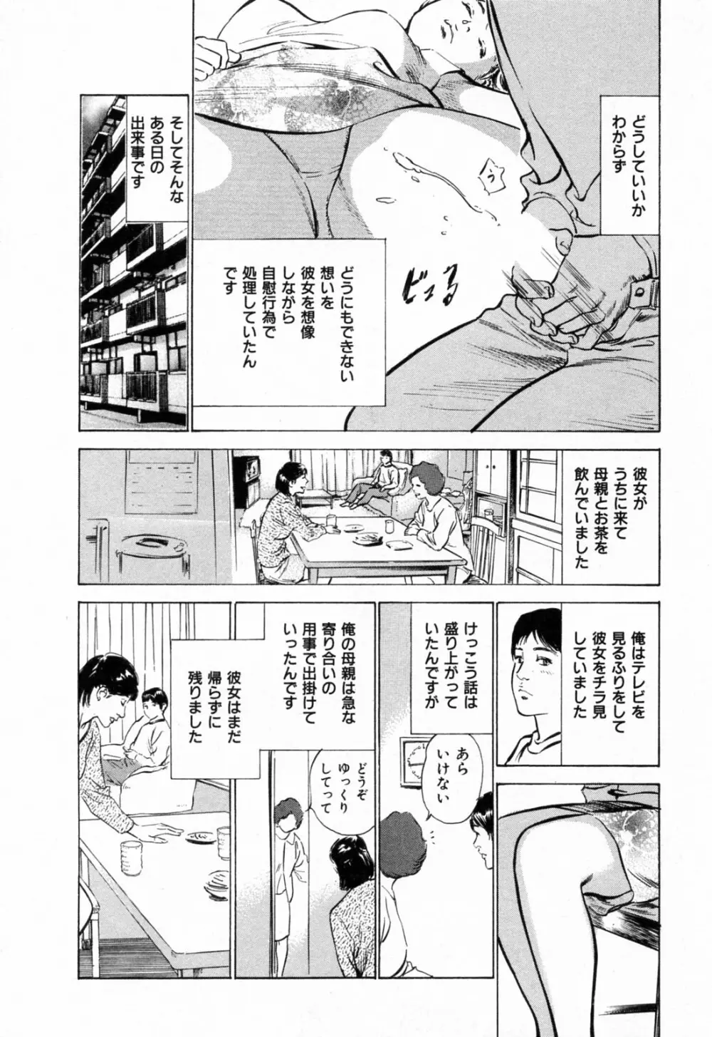 ご近所奥さまの内緒話 1 33ページ