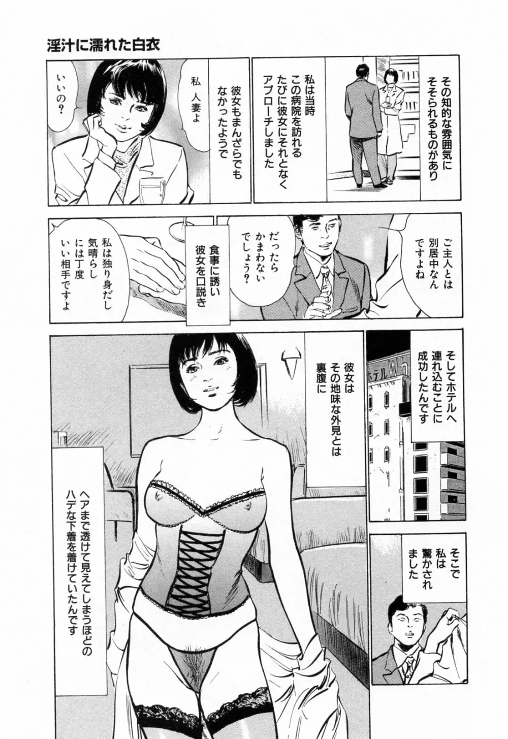 ご近所奥さまの内緒話 1 49ページ