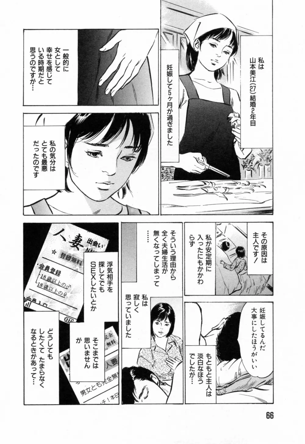 ご近所奥さまの内緒話 1 68ページ