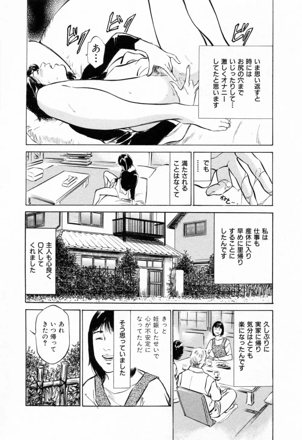 ご近所奥さまの内緒話 1 70ページ