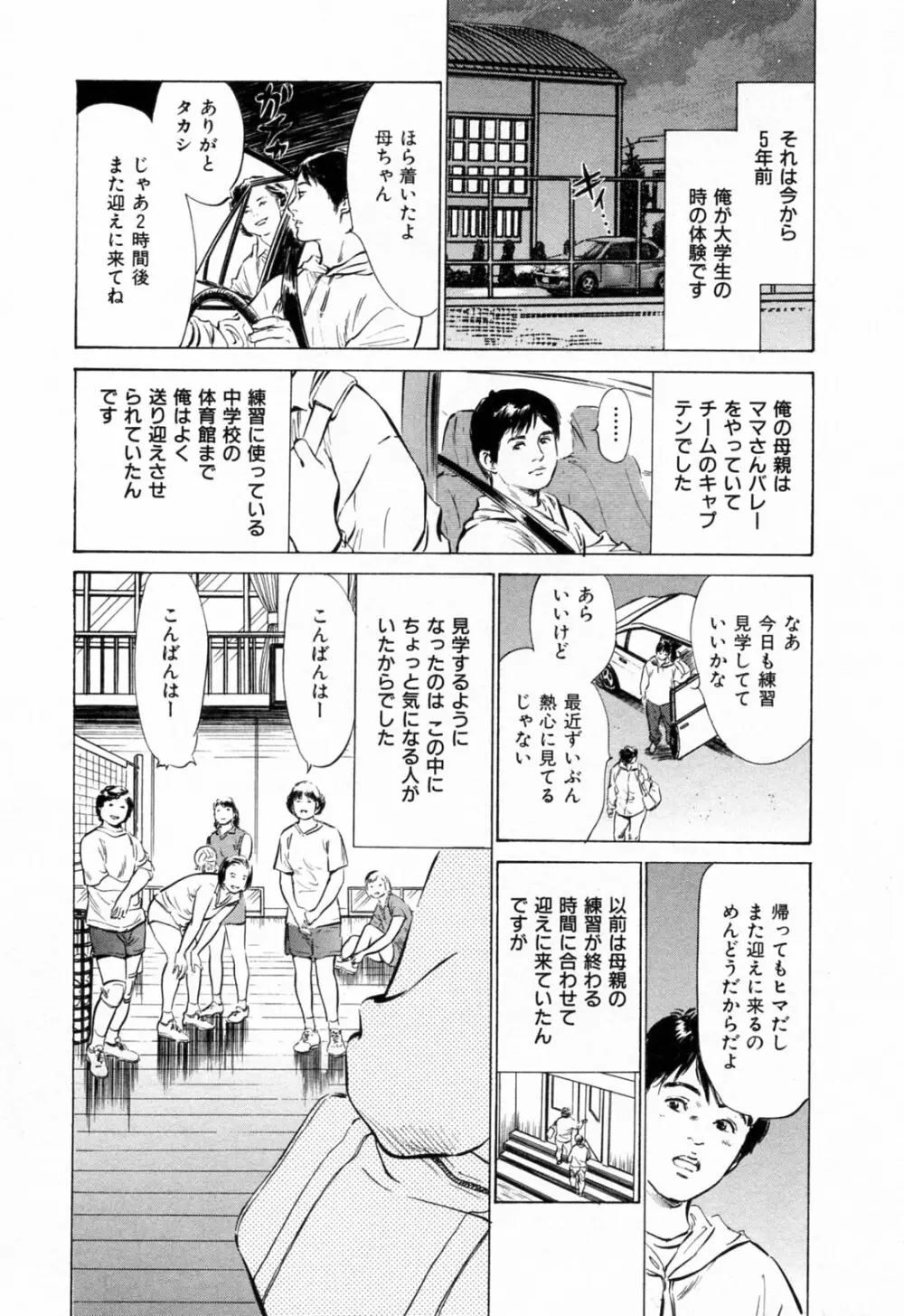 ご近所奥さまの内緒話 1 88ページ