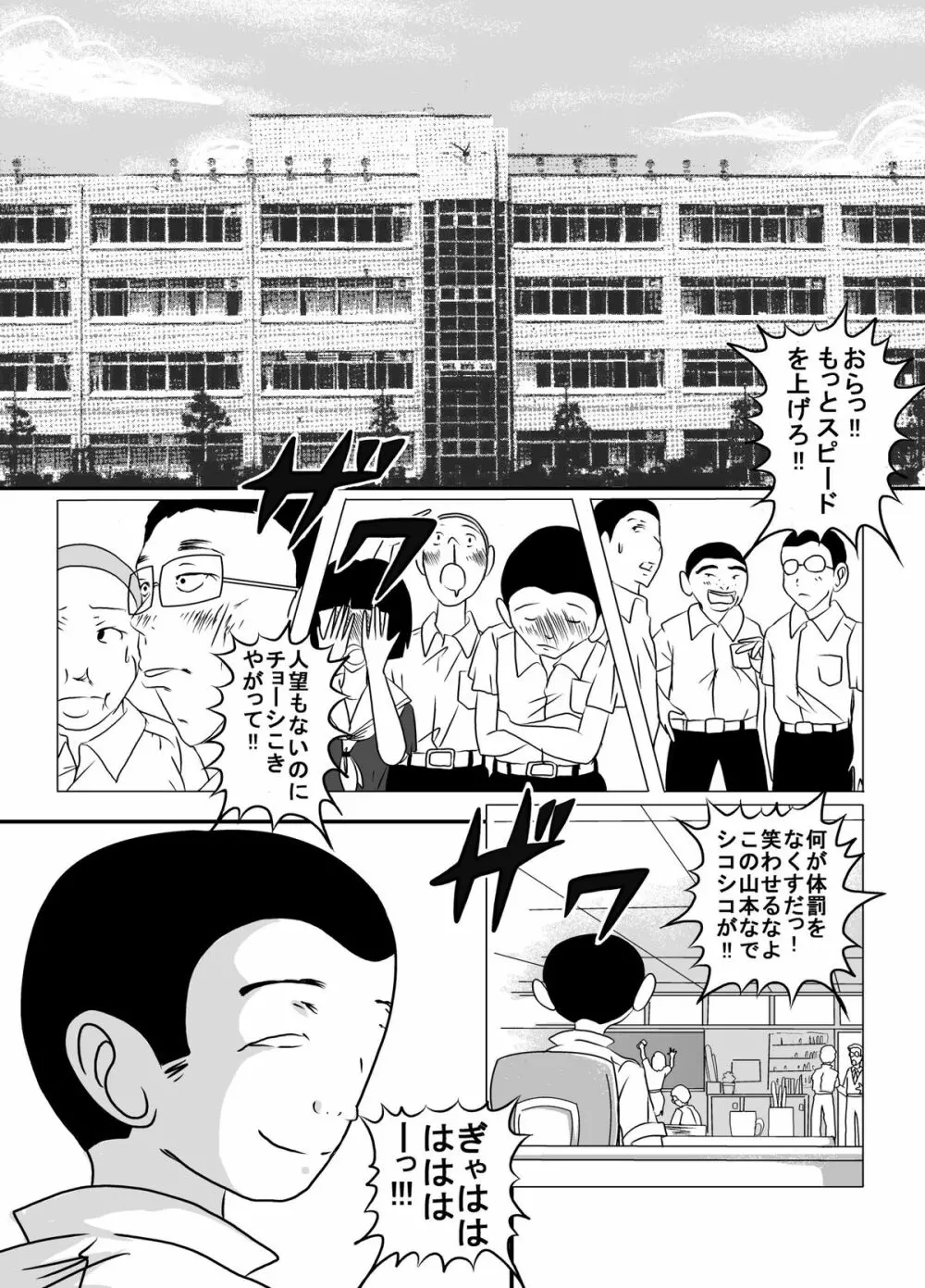 体罰学園なでしこ2 2ページ