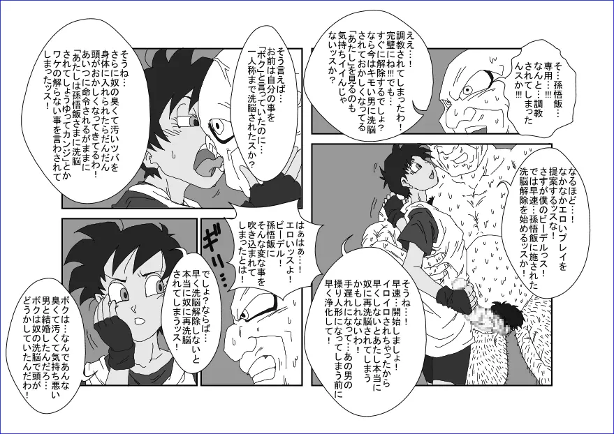 洗脳教育室～総集編Vol.01～ 233ページ