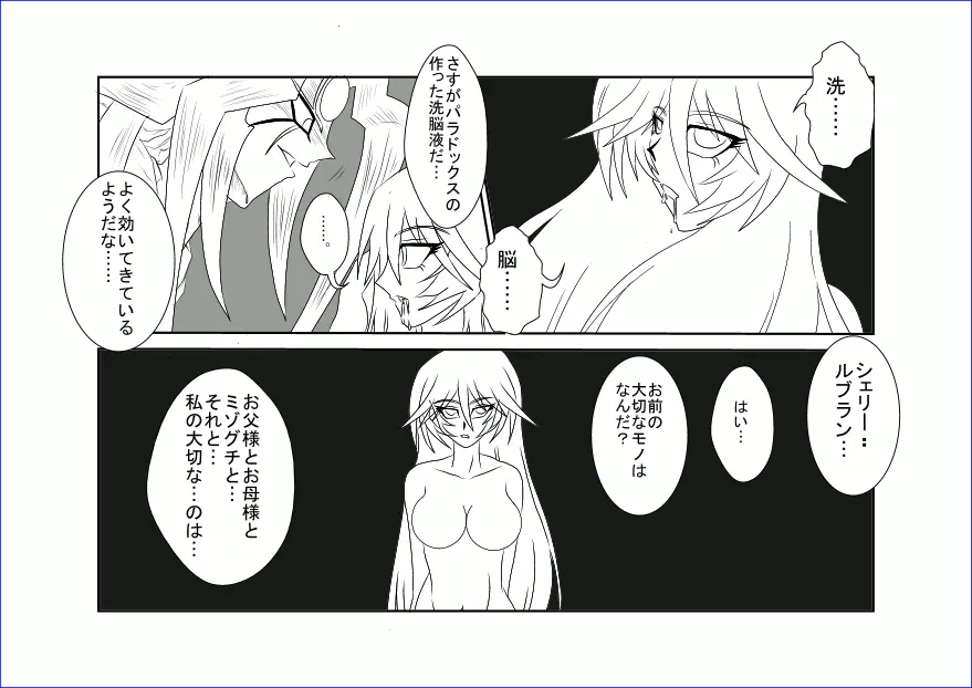 洗脳教育室～総集編Vol.01～ 419ページ