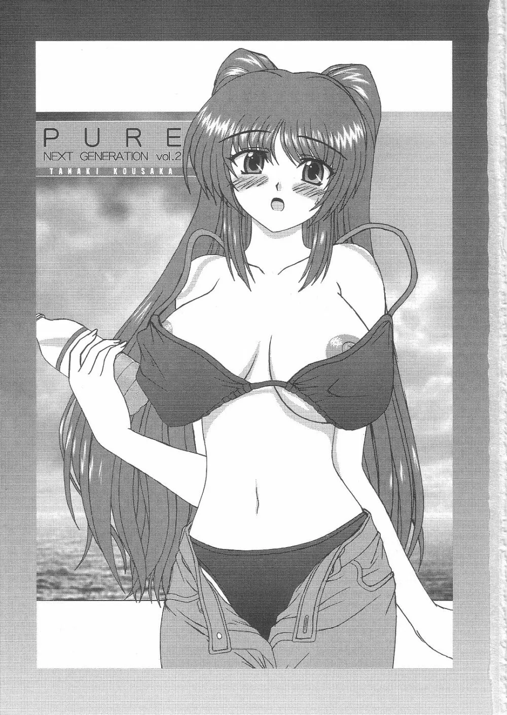 PURE NEXT GENERATION vol.2 2ページ