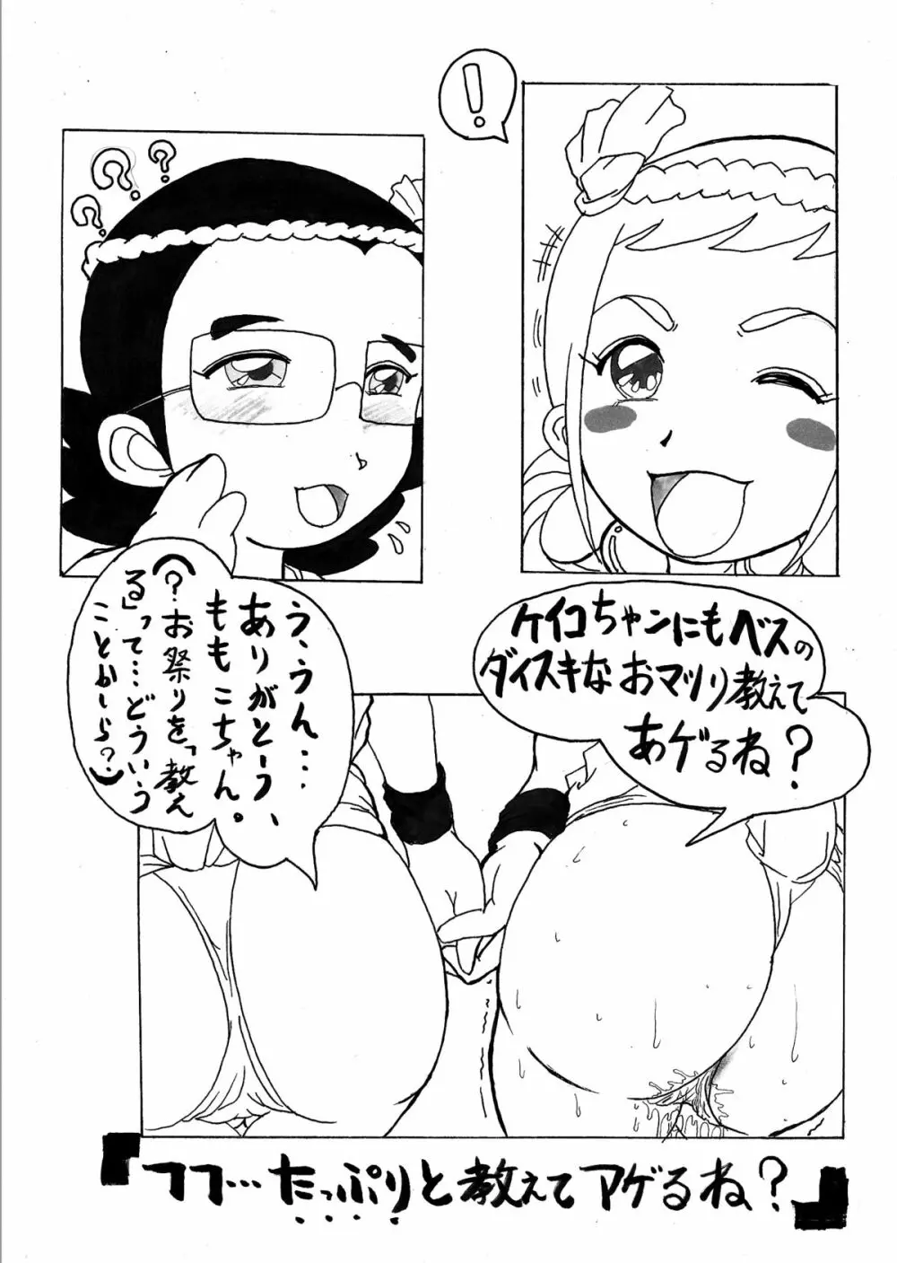 山笠っ子どれみ 56ページ