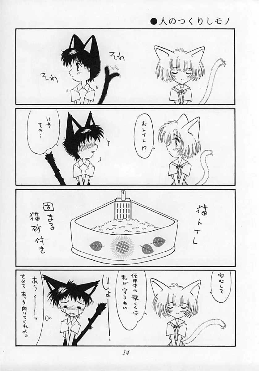 えばねこ 13ページ