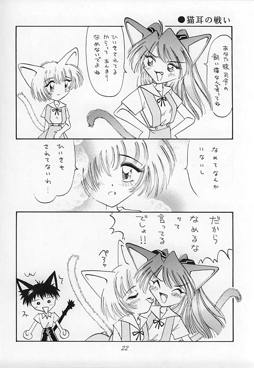 えばねこ 21ページ