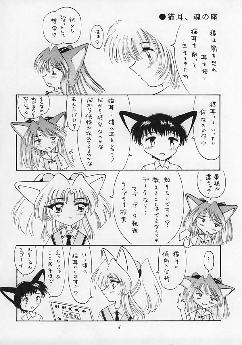 えばねこ 3ページ