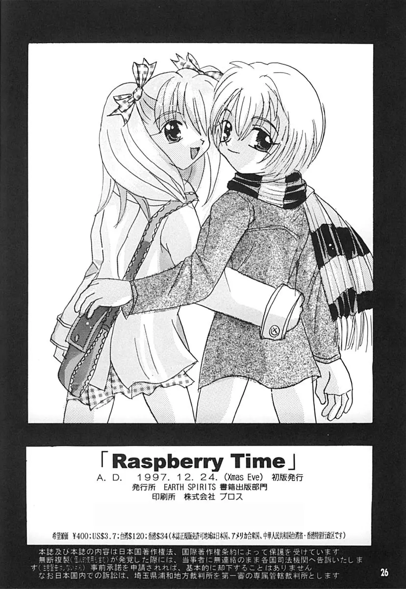 Raspberry Time 25ページ