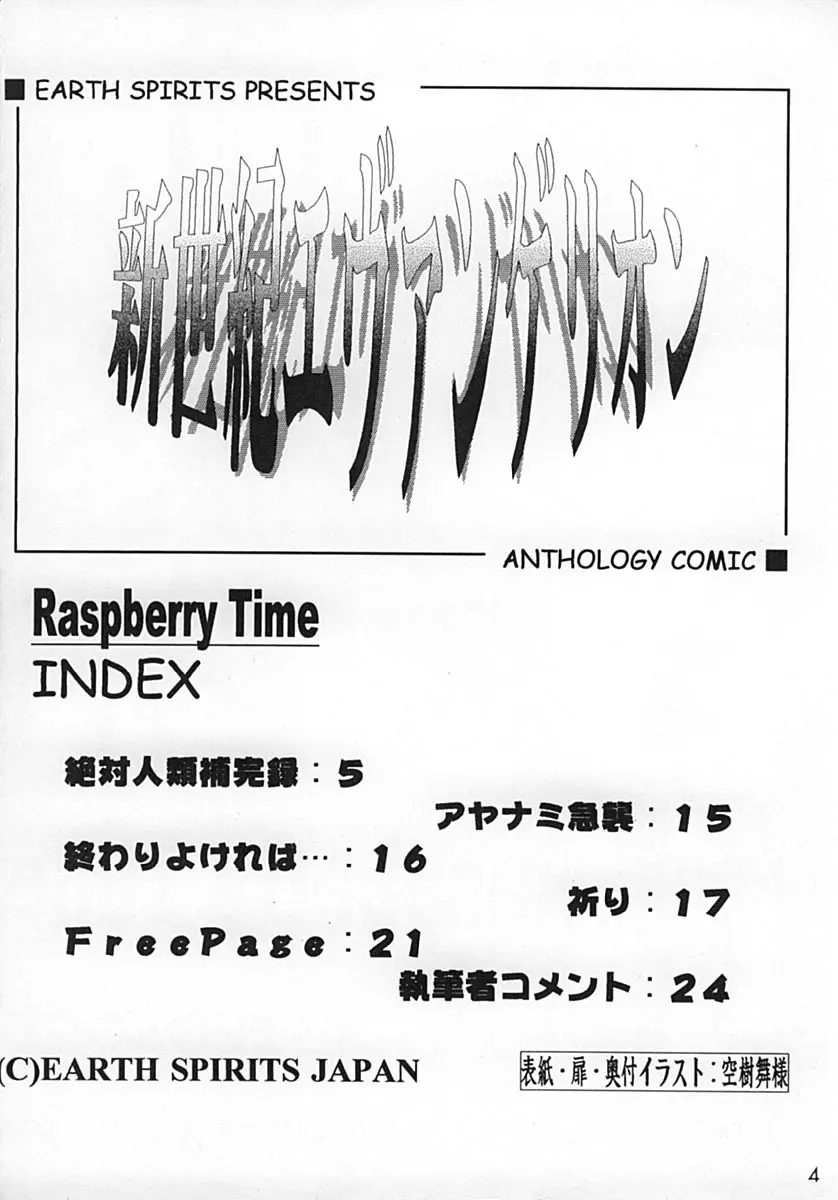 Raspberry Time 3ページ