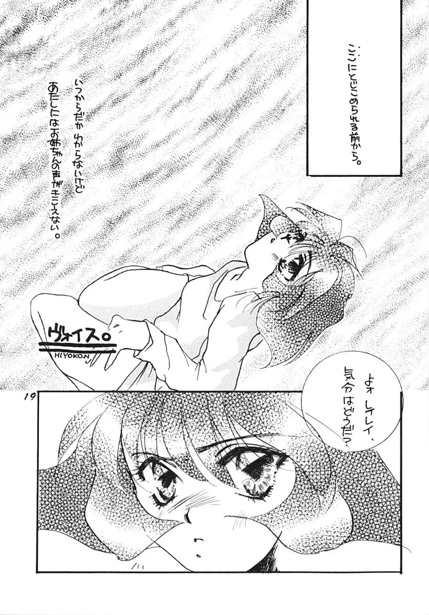 しじょうのらくえん 18ページ