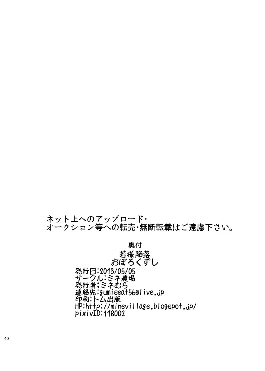 若様陥落おぼろくずし 41ページ