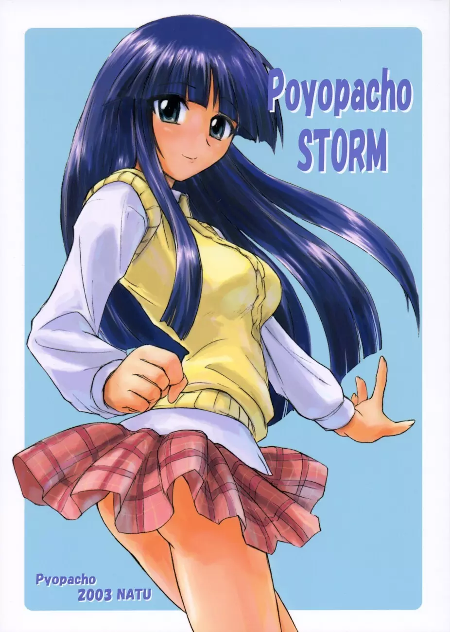 Poyopacho STORM 1ページ