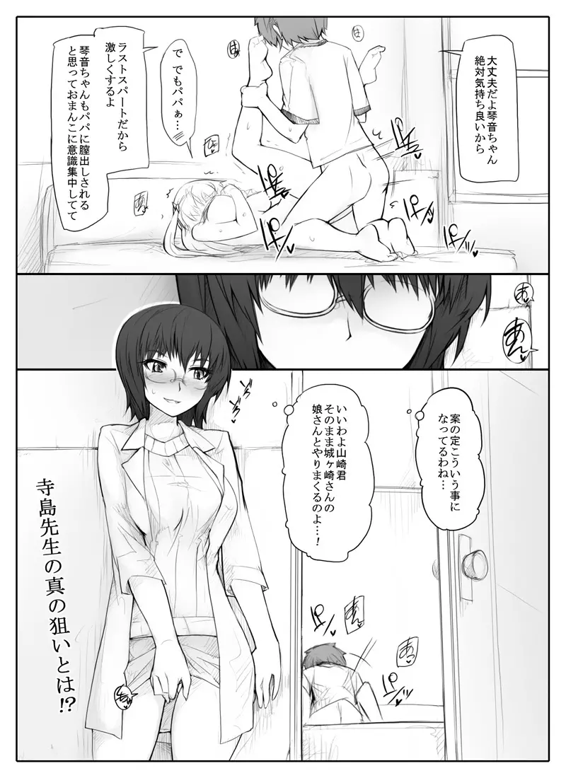 未来からタイムスリップしてきた娘とファックする漫画 12ページ