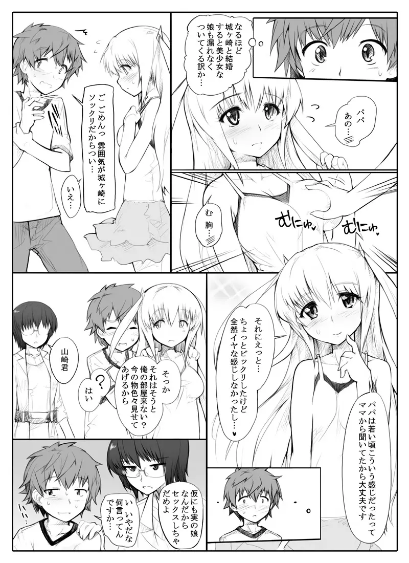 未来からタイムスリップしてきた娘とファックする漫画 2ページ