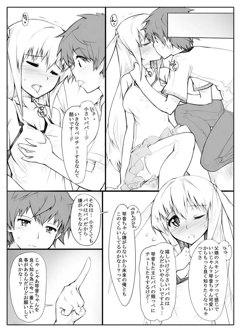 未来からタイムスリップしてきた娘とファックする漫画 3ページ