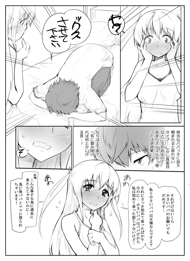 未来からタイムスリップしてきた娘とファックする漫画 4ページ