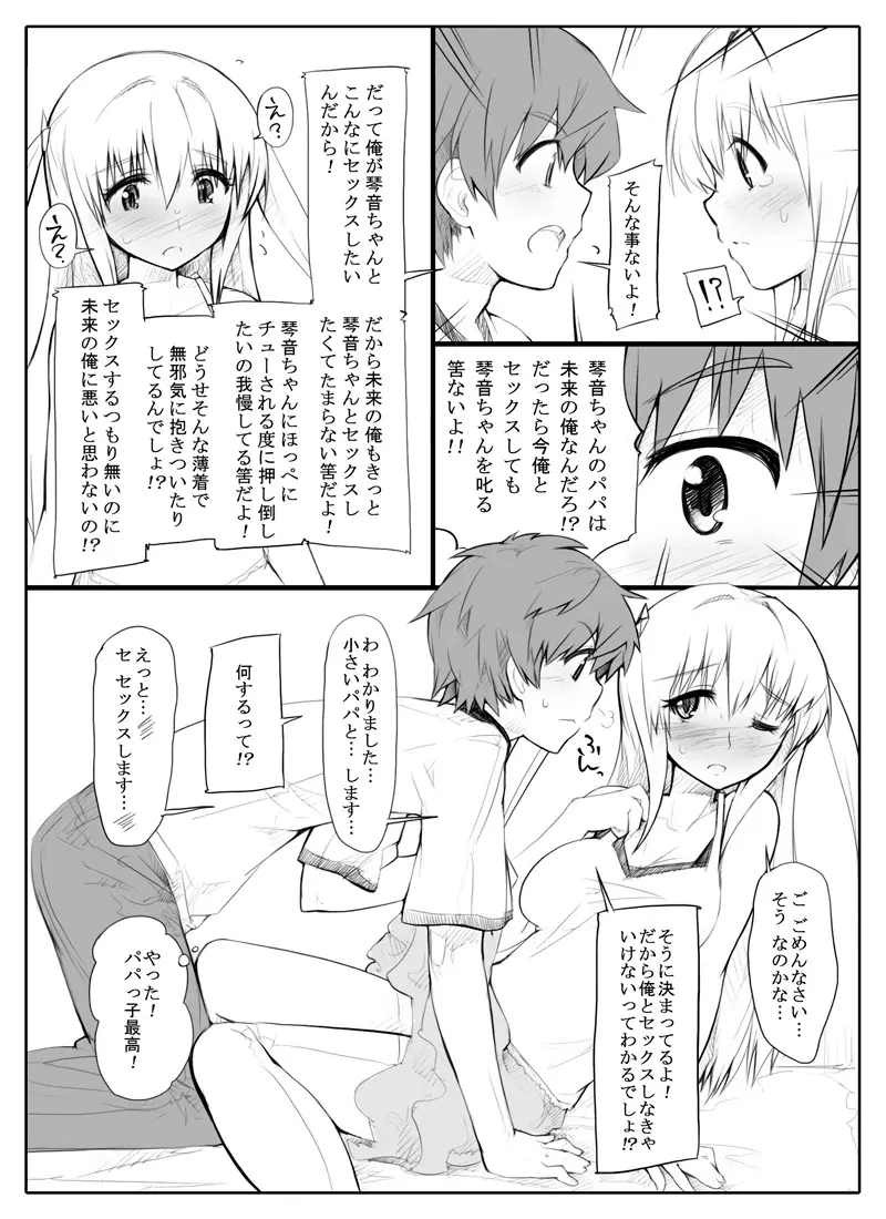 未来からタイムスリップしてきた娘とファックする漫画 5ページ