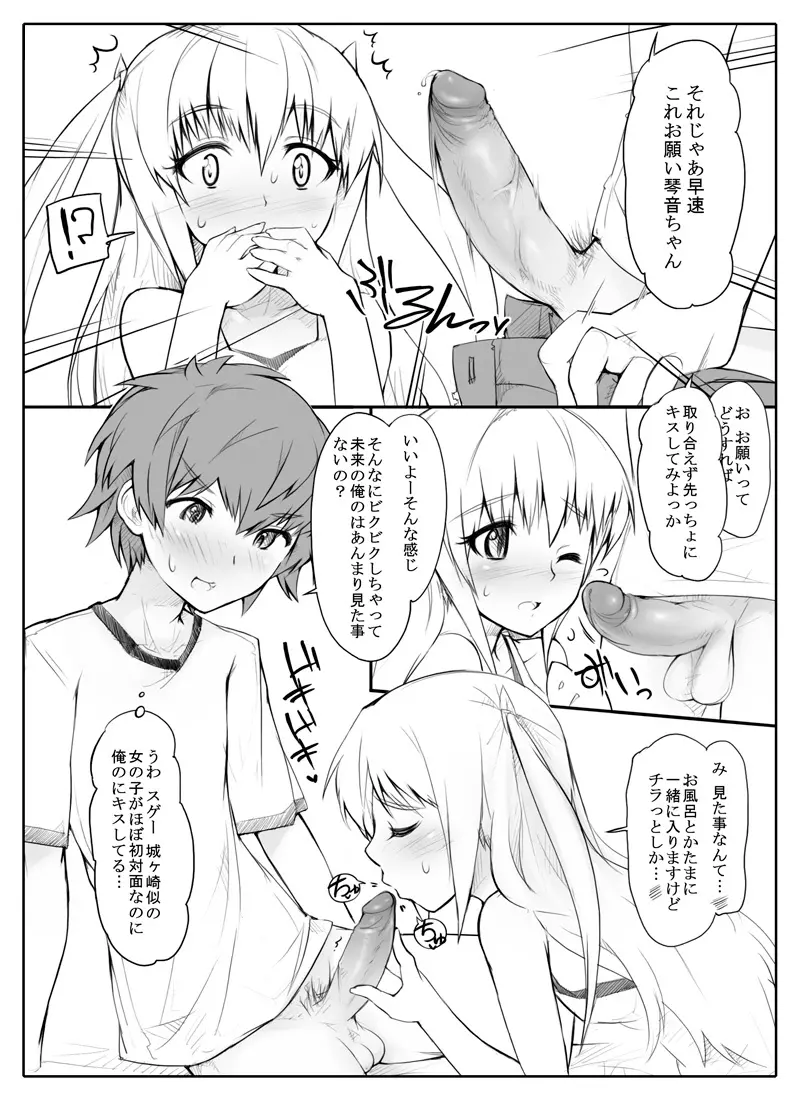 未来からタイムスリップしてきた娘とファックする漫画 6ページ