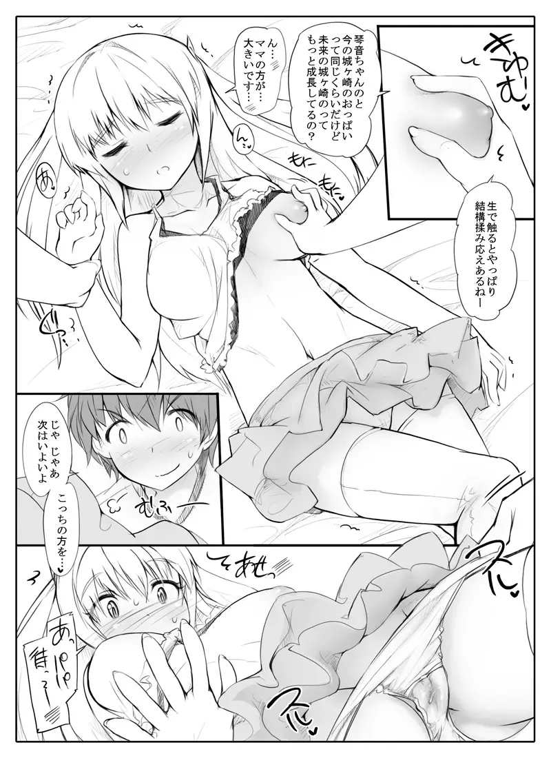 未来からタイムスリップしてきた娘とファックする漫画 7ページ