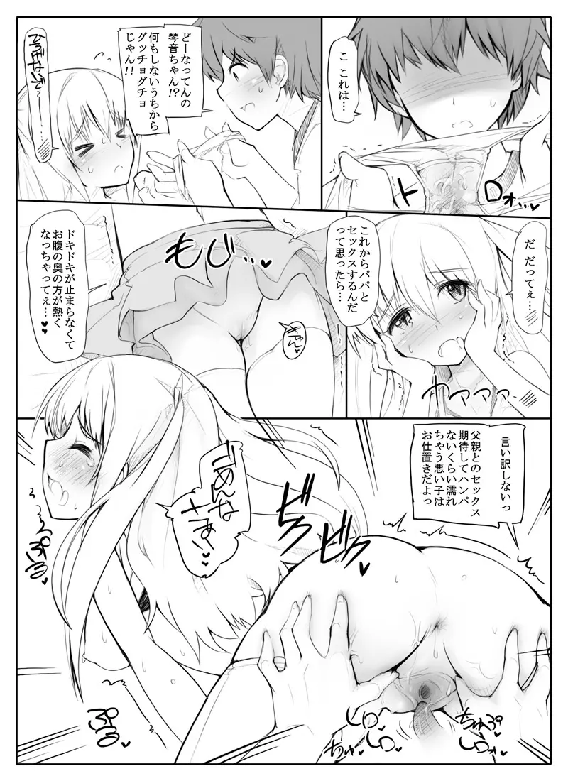 未来からタイムスリップしてきた娘とファックする漫画 8ページ