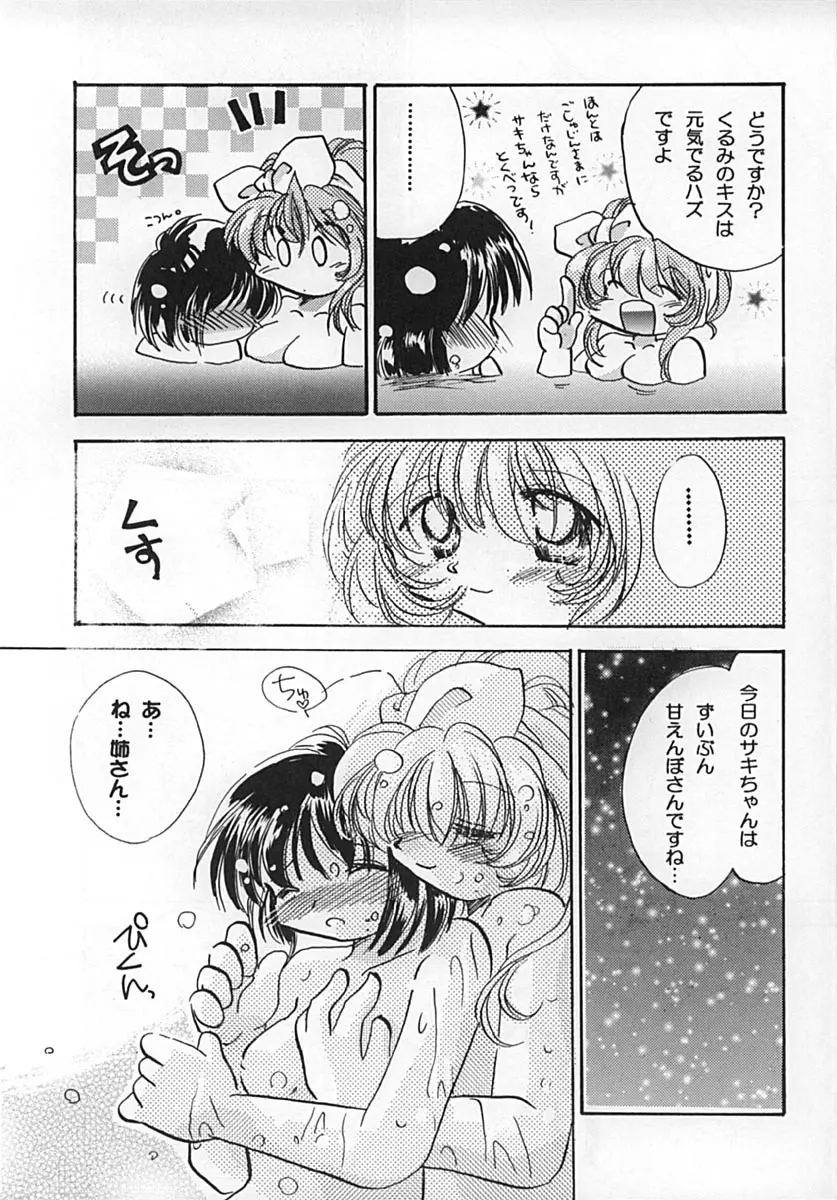 くるみるく☆ 6ページ