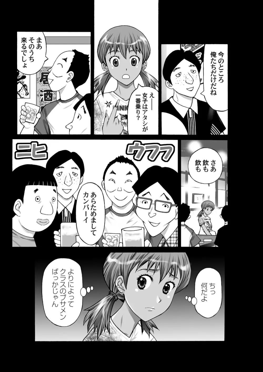 ブサメン同窓会 4ページ