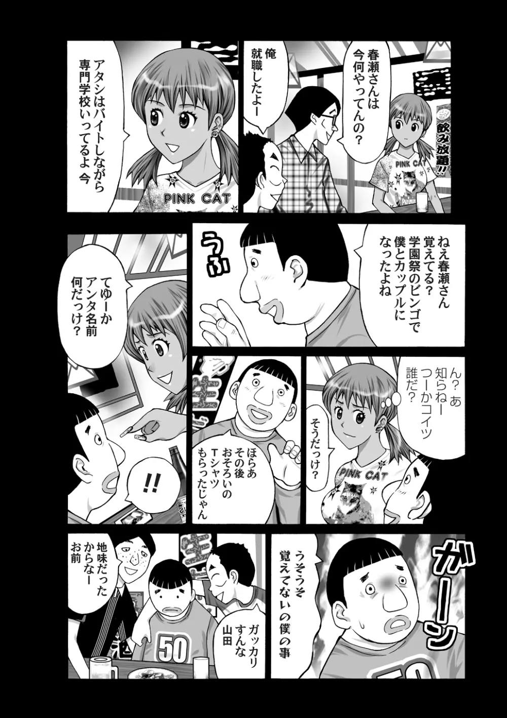 ブサメン同窓会 5ページ