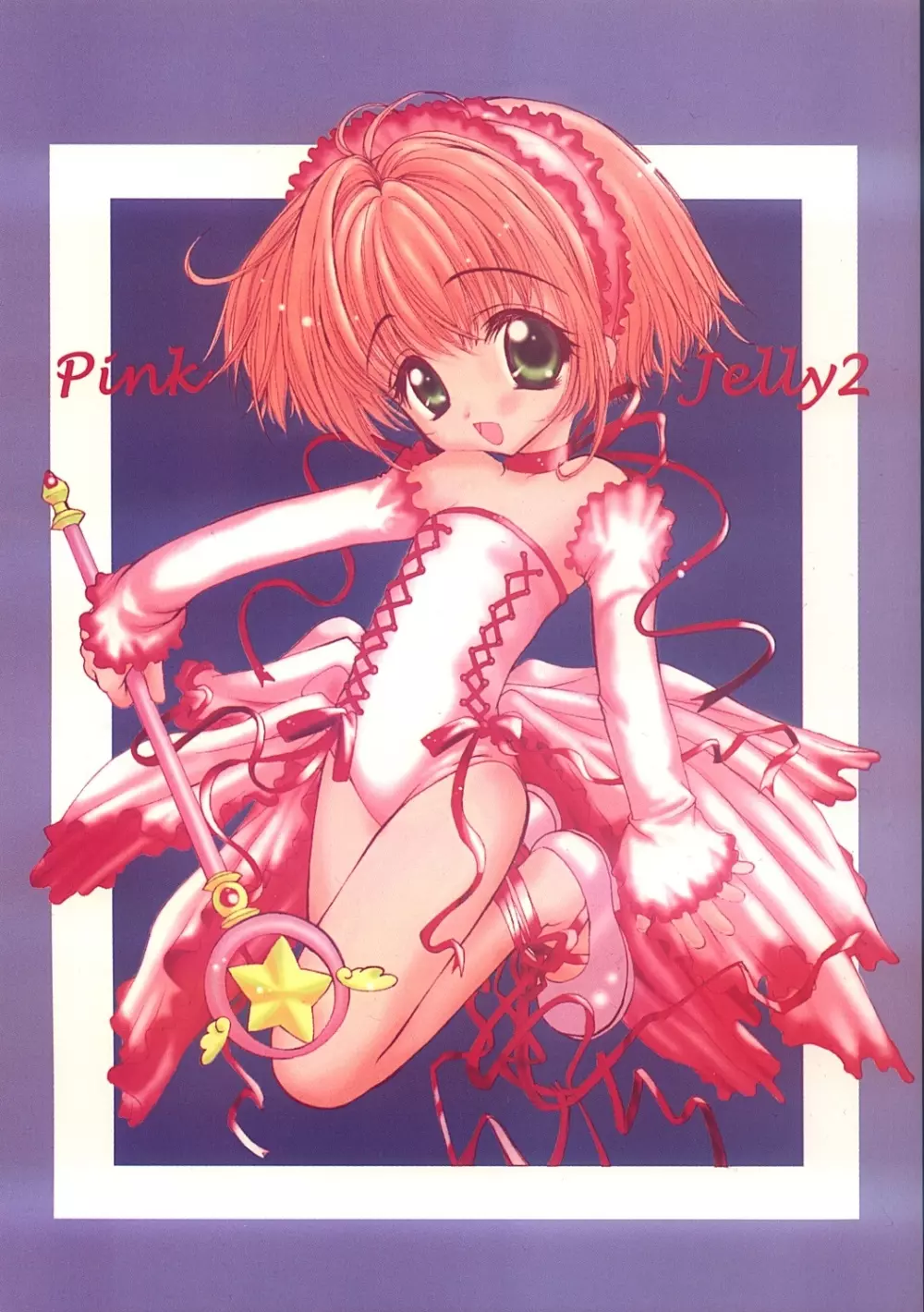 Pink Jelly 2 1ページ