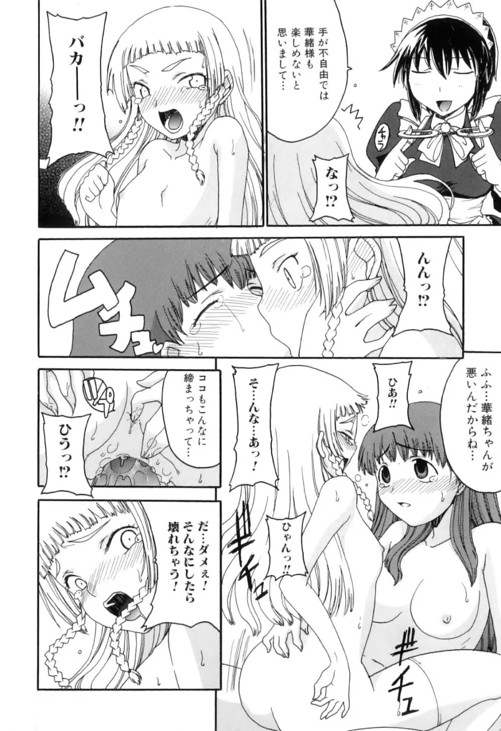 ふたなりっ娘らばーず♡11 101ページ