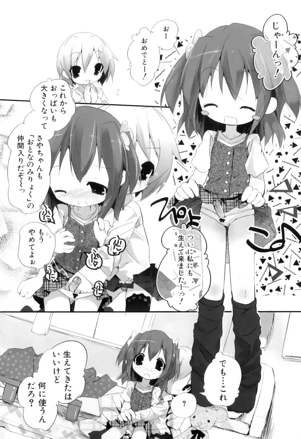 ふたなりっ娘らばーず♡11 121ページ