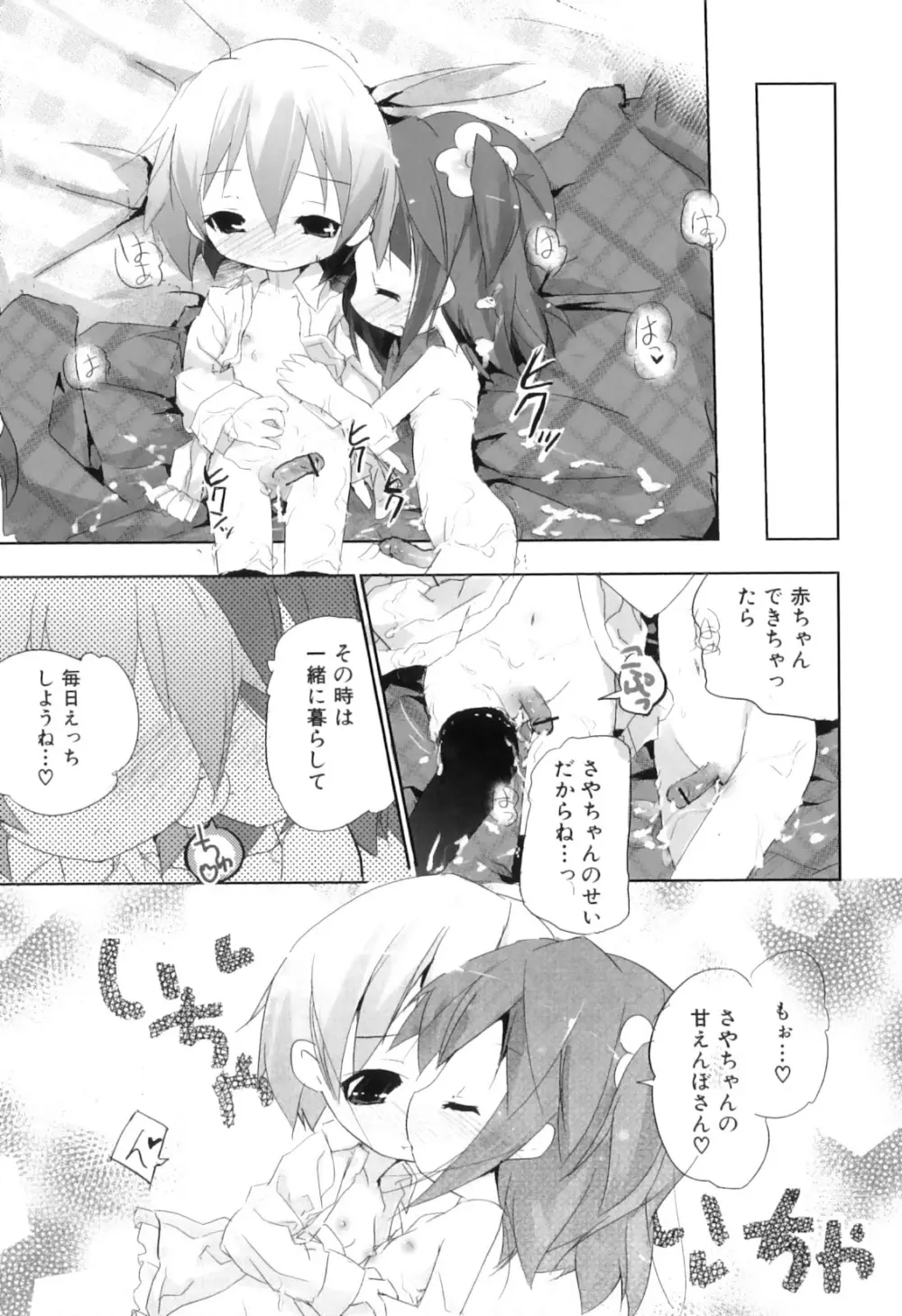 ふたなりっ娘らばーず♡11 134ページ