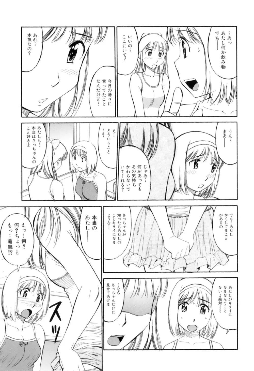 ふたなりっ娘らばーず♡11 138ページ