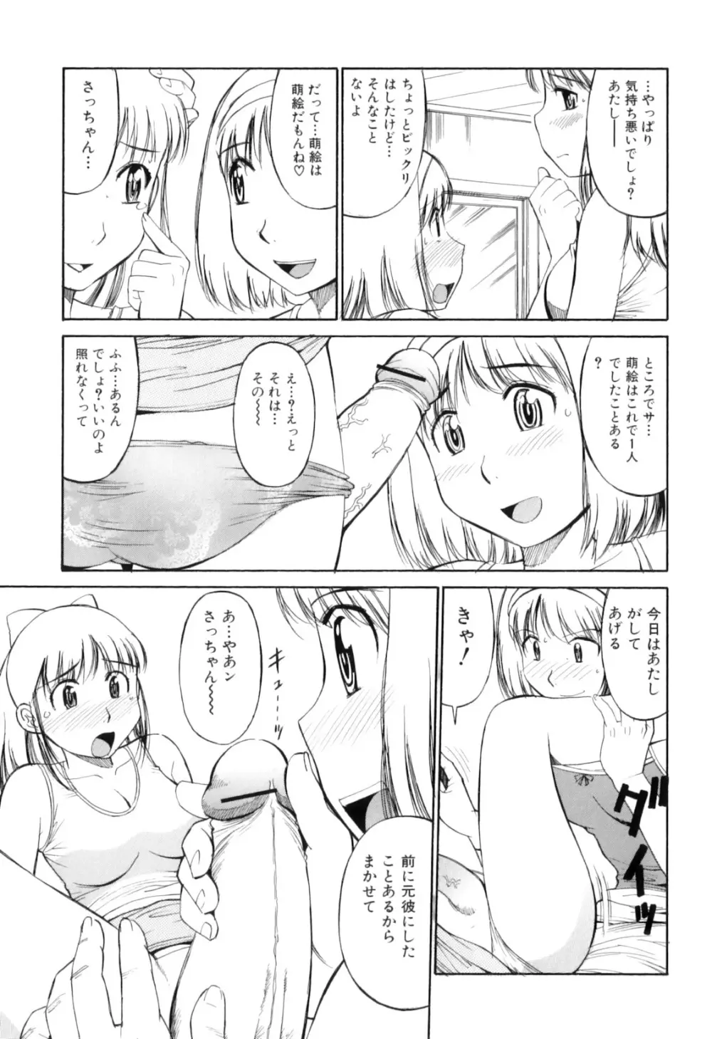 ふたなりっ娘らばーず♡11 140ページ