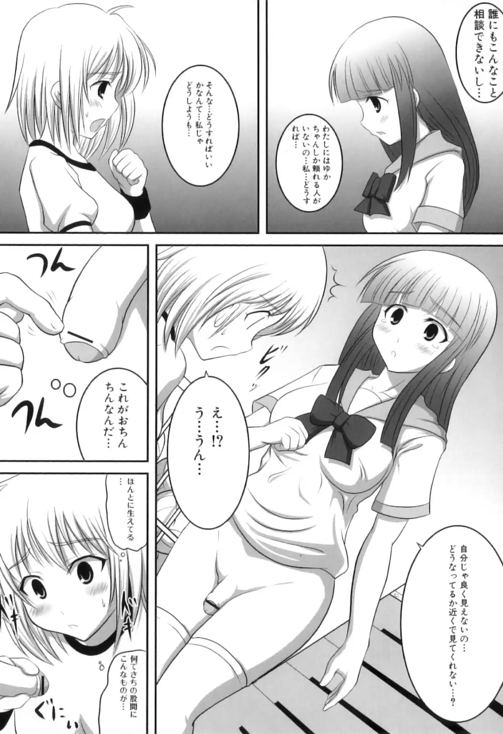 ふたなりっ娘らばーず♡11 44ページ