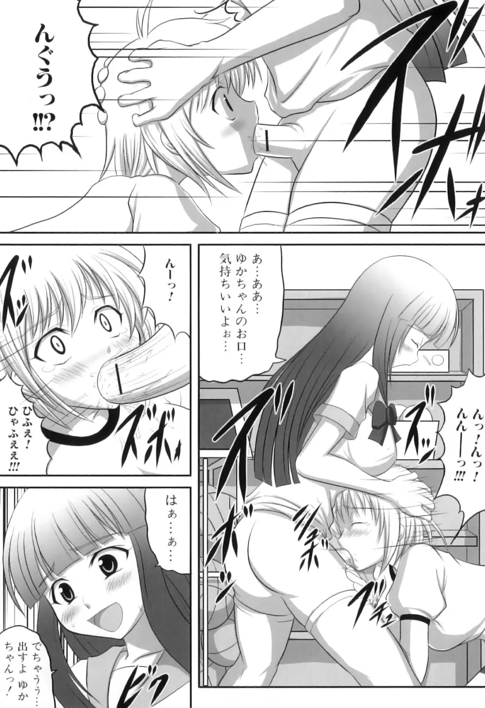 ふたなりっ娘らばーず♡11 46ページ